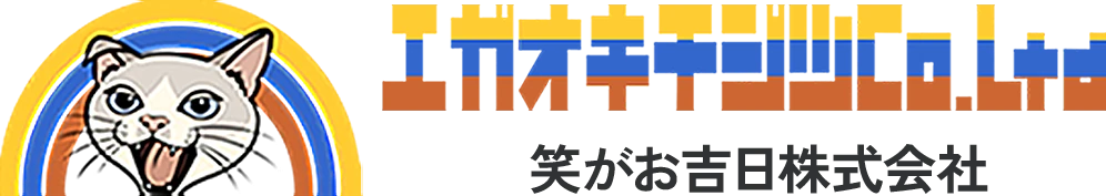 笑がお吉日株式会社